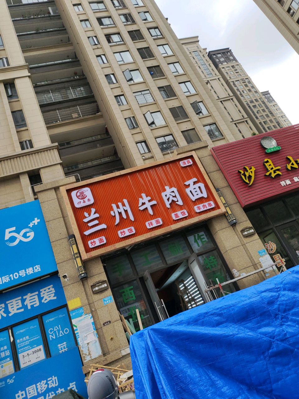 西北风味清真兰州牛肉面(保利·香槟国际店)