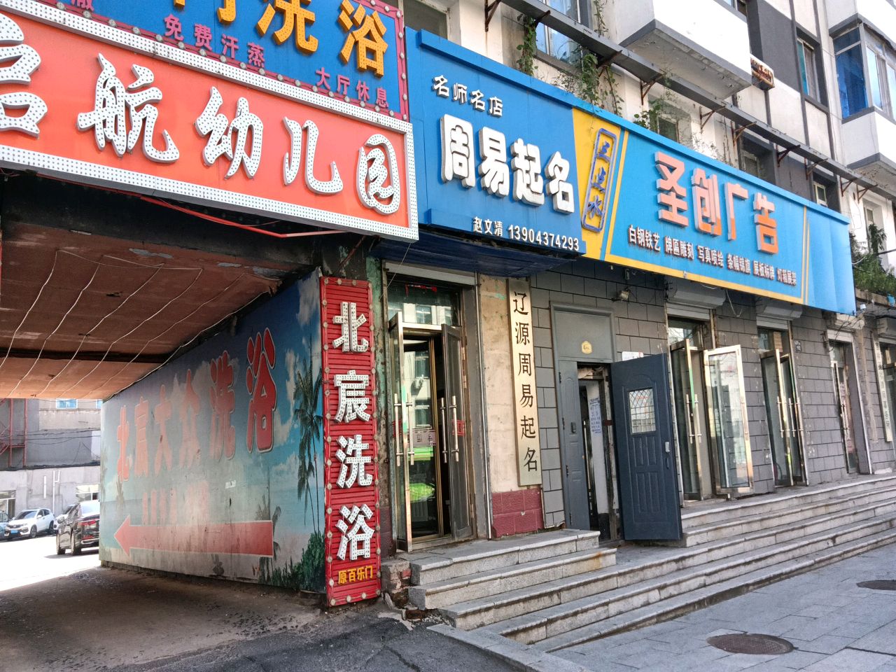启航幼儿园(第二分园)