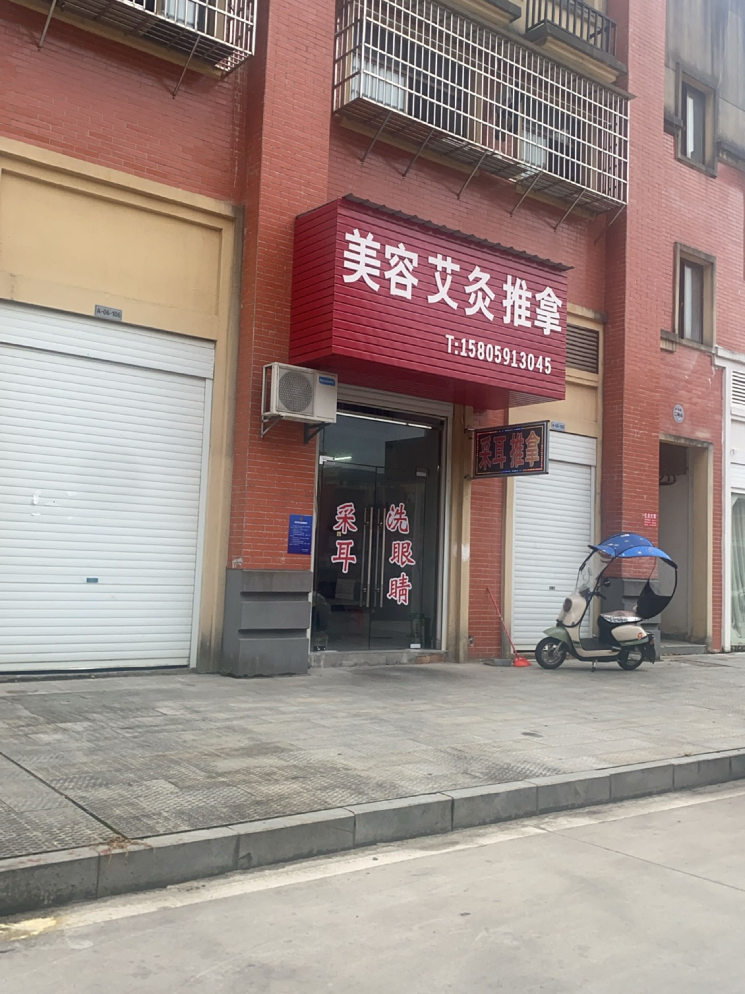 美容艾灸推拿环境