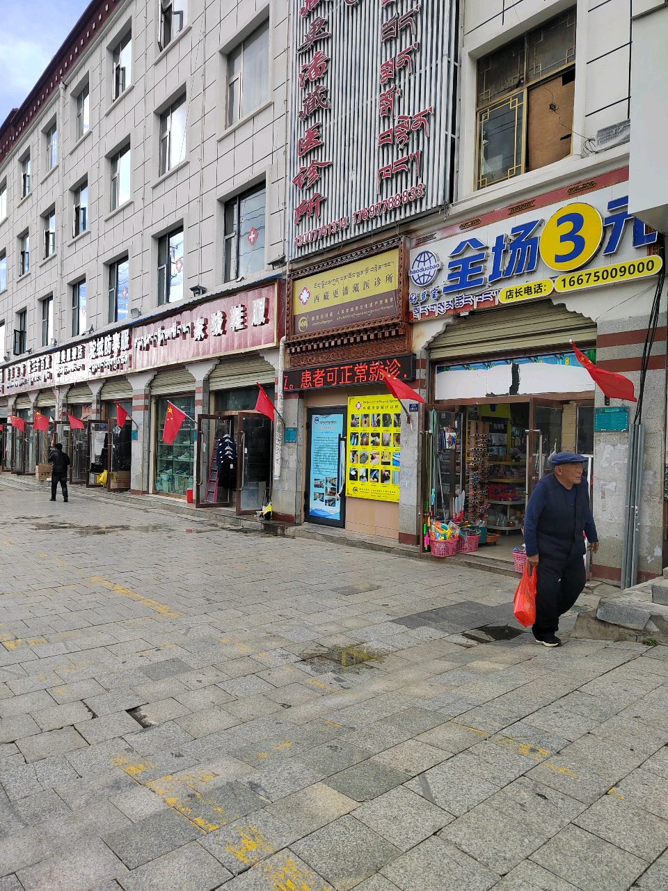 西藏更潘藏医诊所