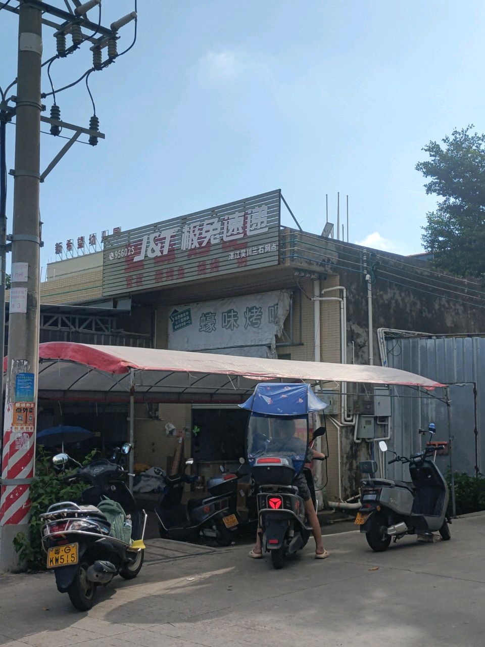 极兔速递(新希望幼儿园站)