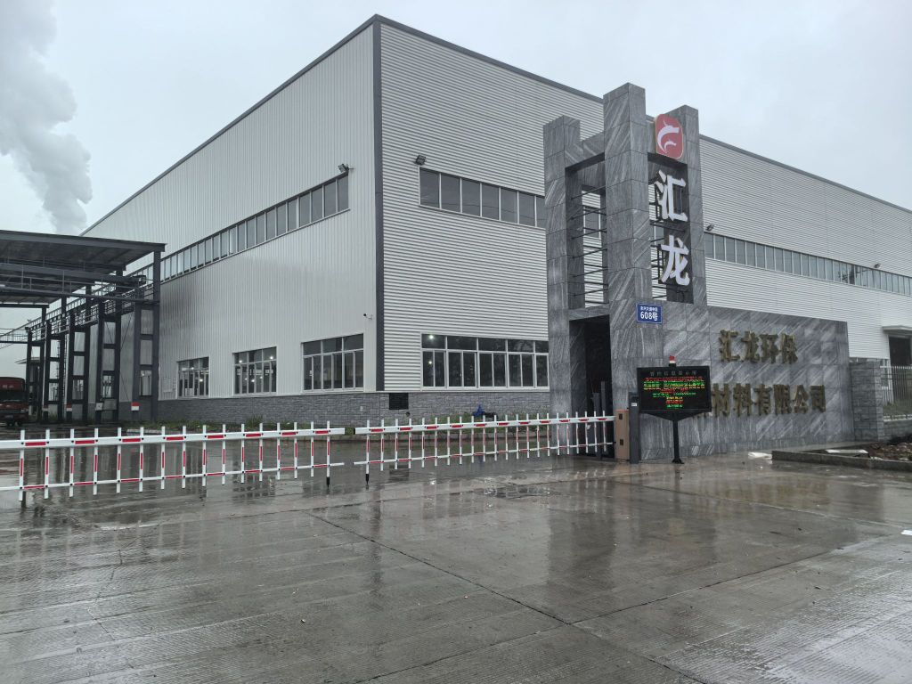 汇龙环保新材料