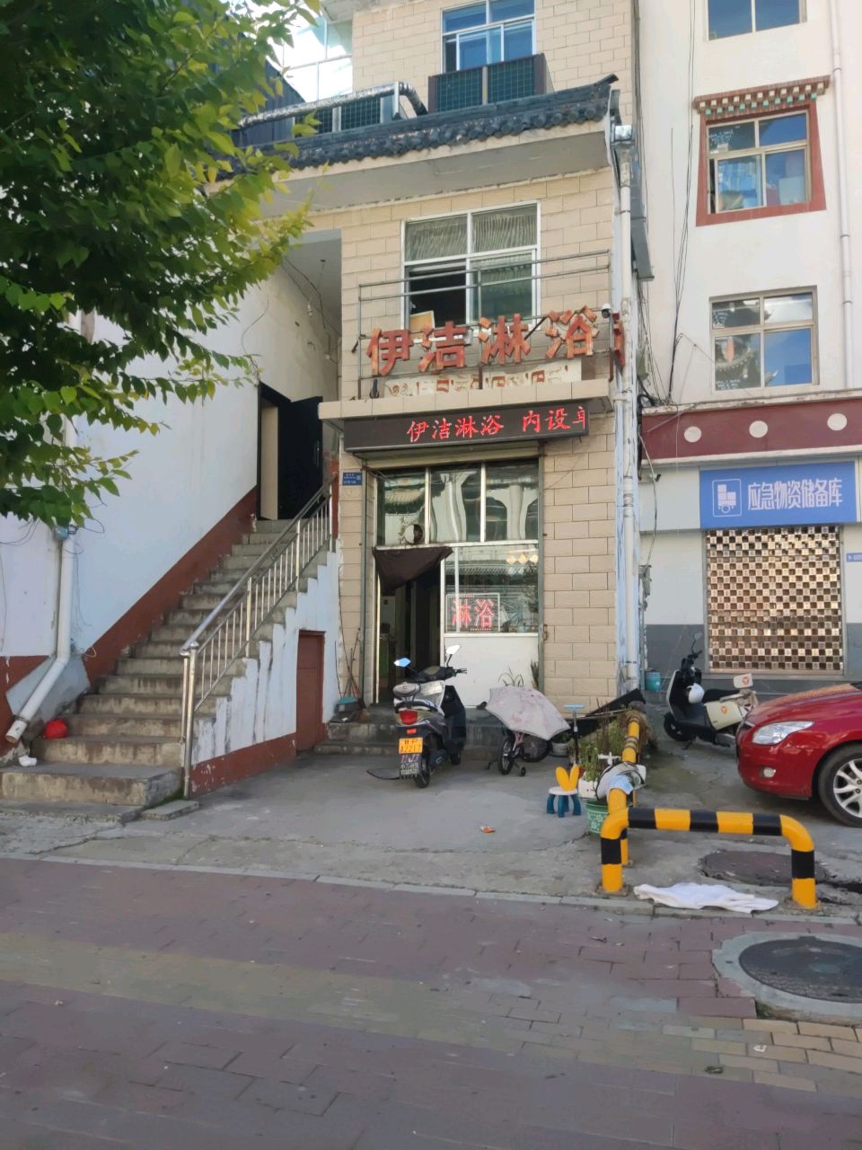 伊洁淋浴