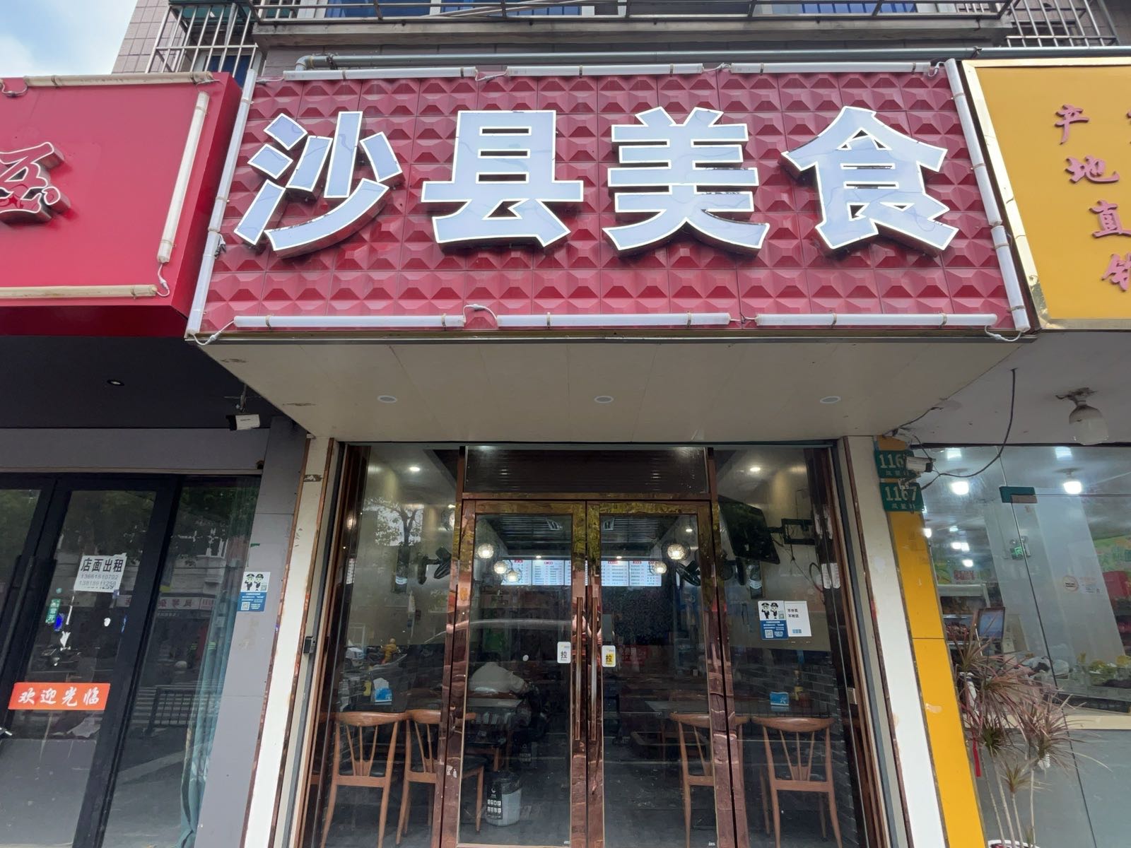 沙县美食
