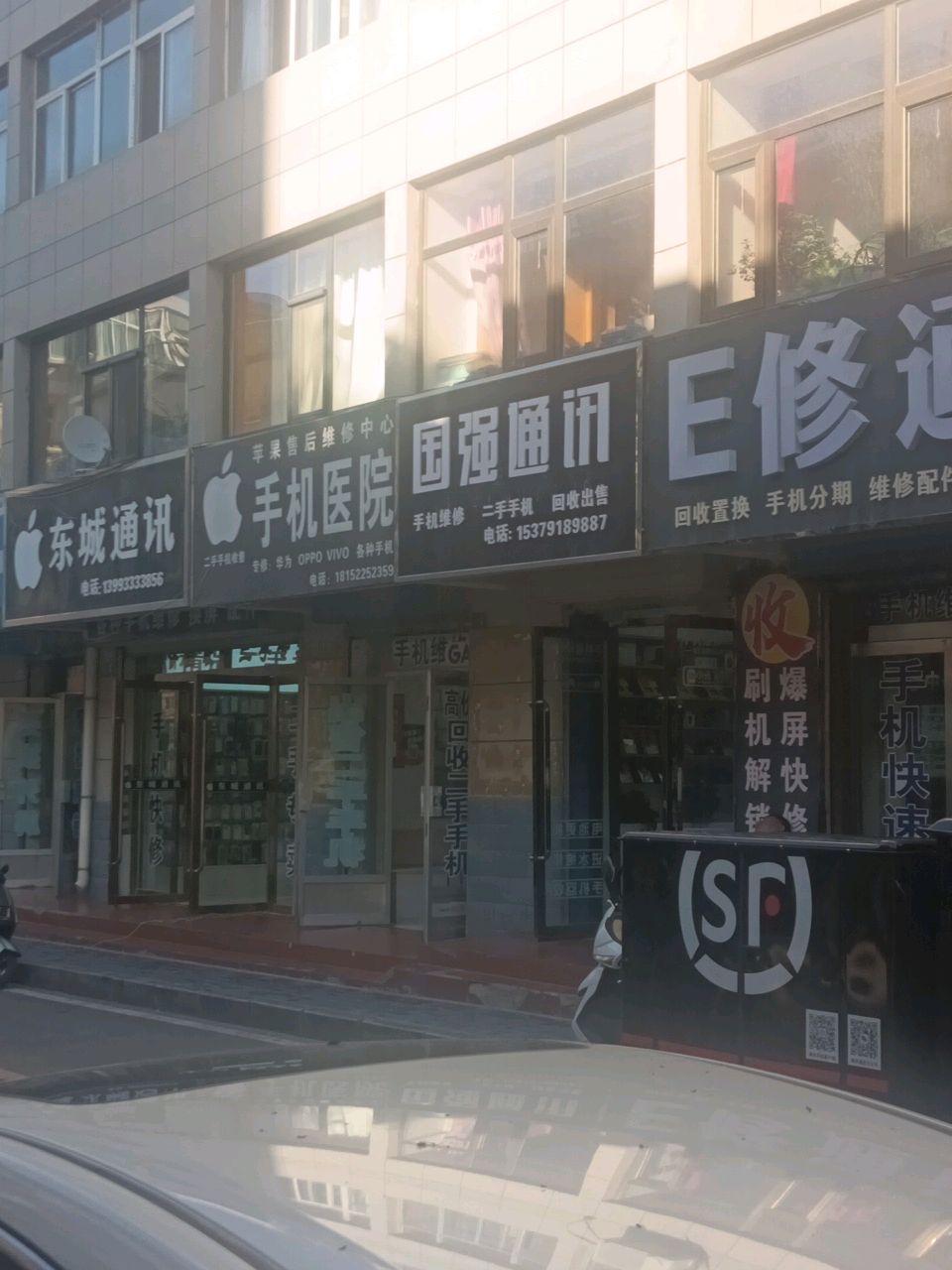 东城通讯(王府井小区店)