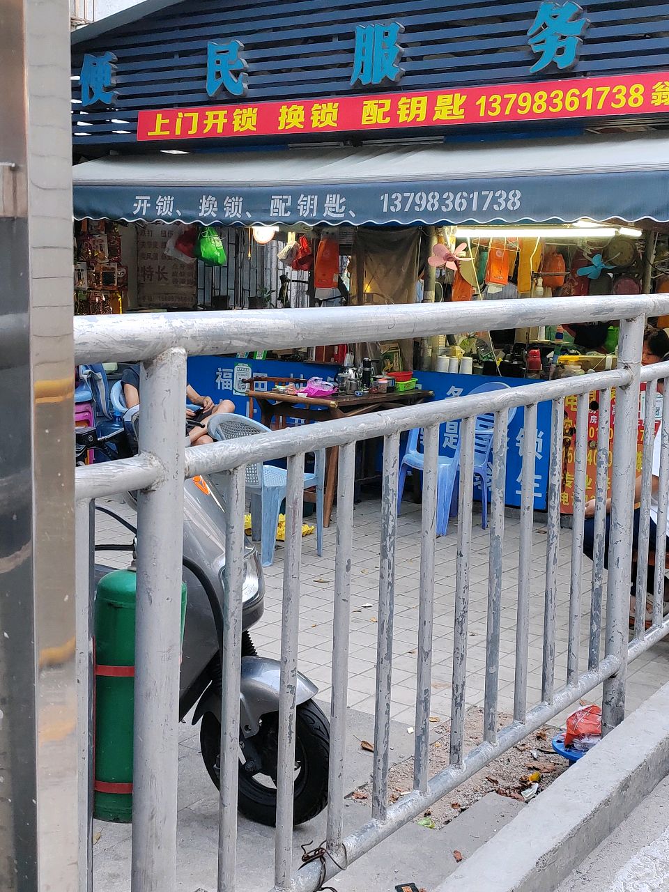 便民服务店(福民楼店)