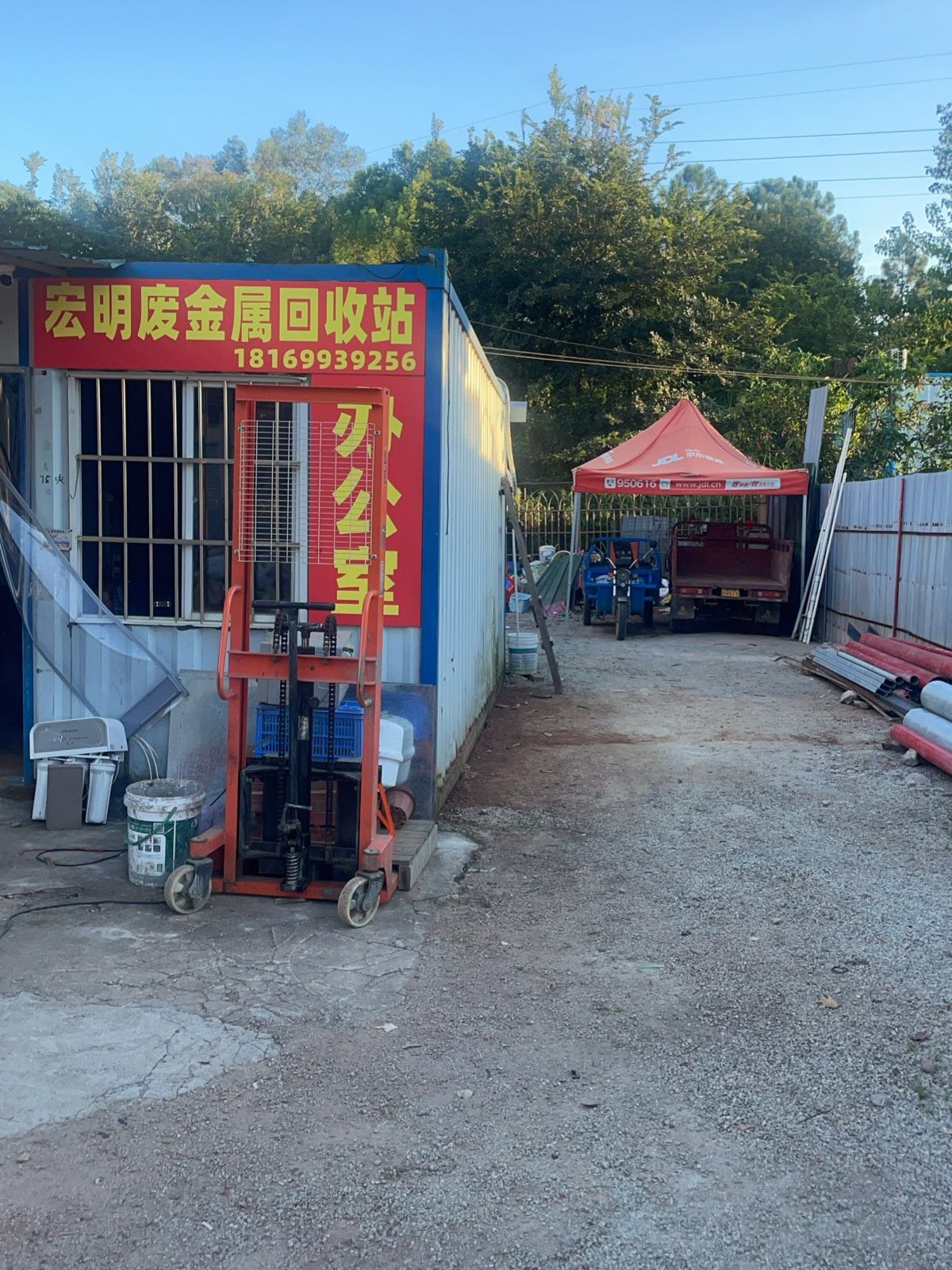 宏明废品回收站