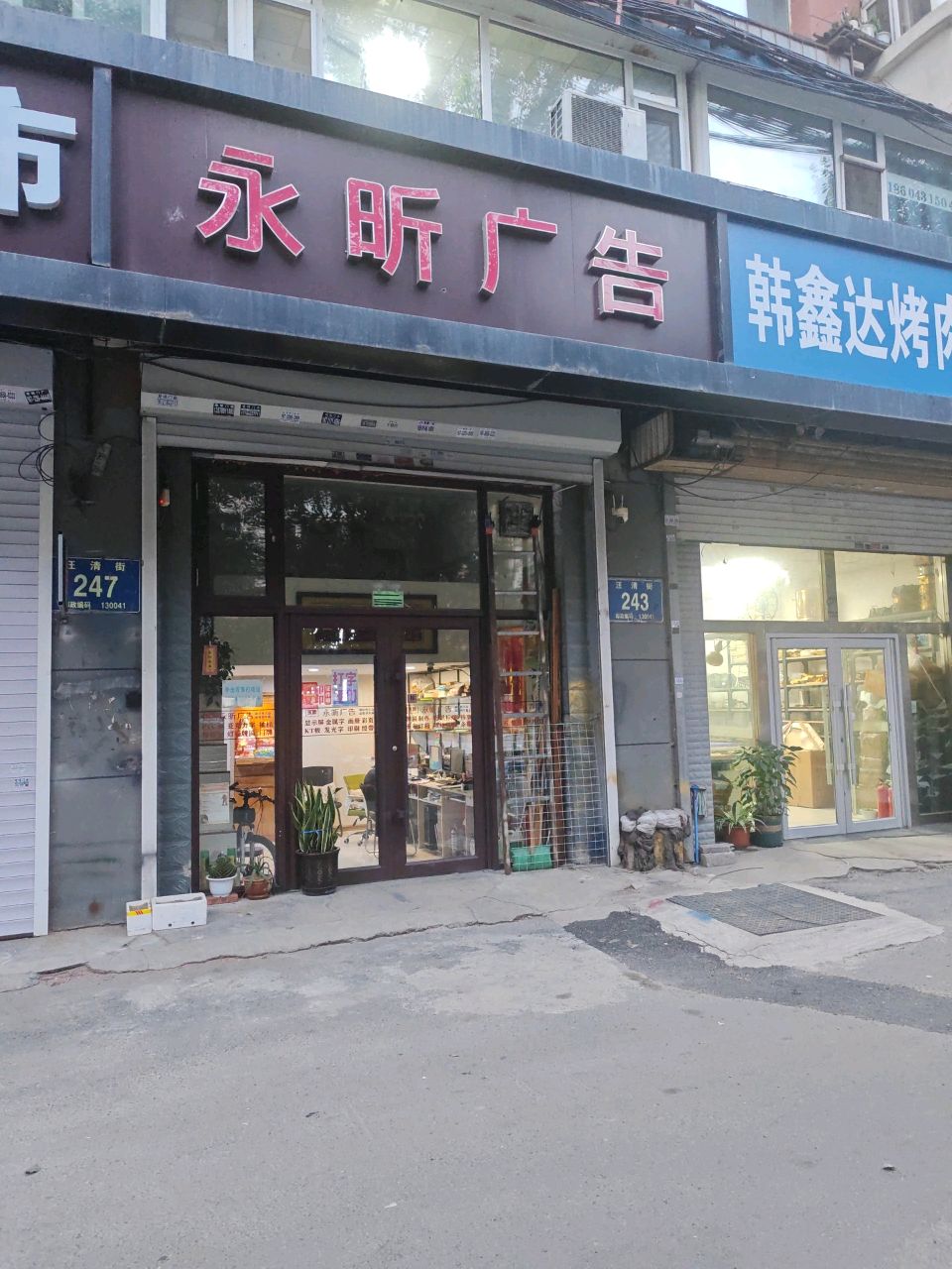 韩鑫达烤肉设备直营店