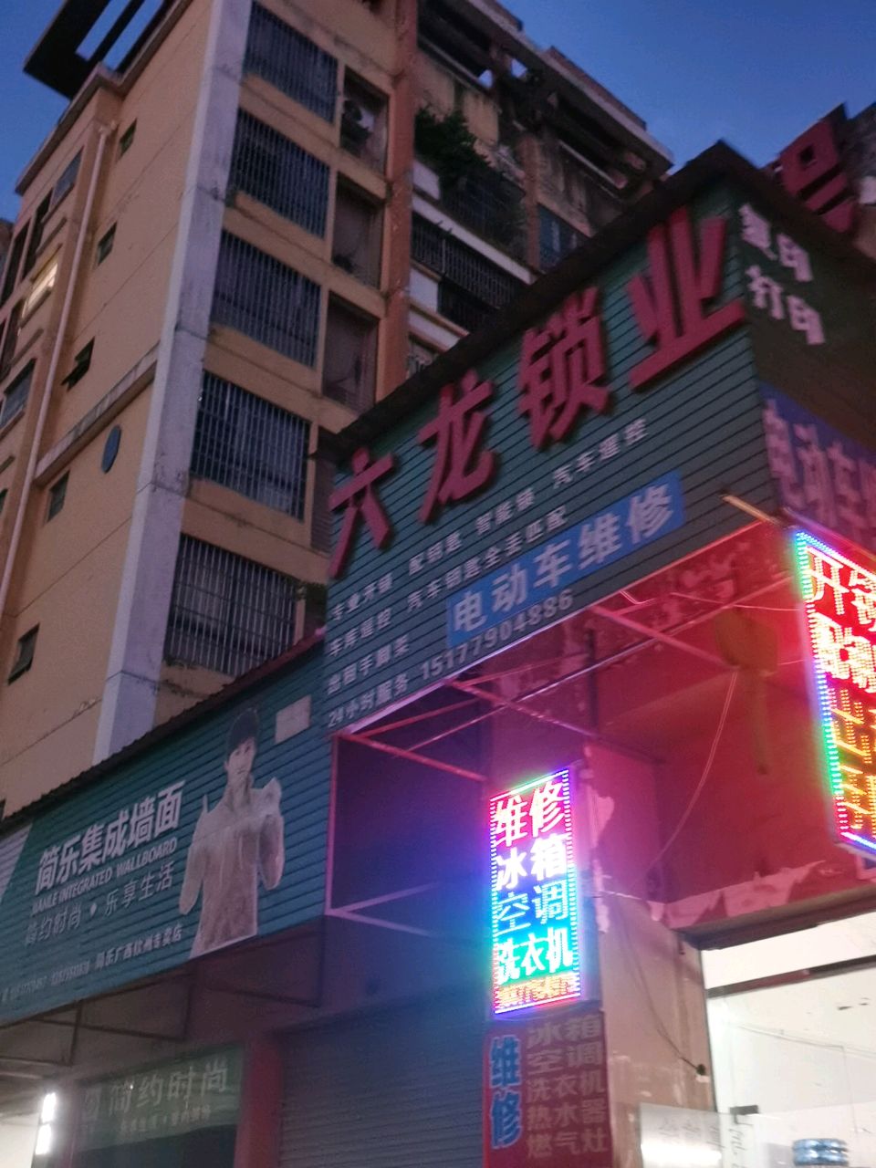 六龙锁业