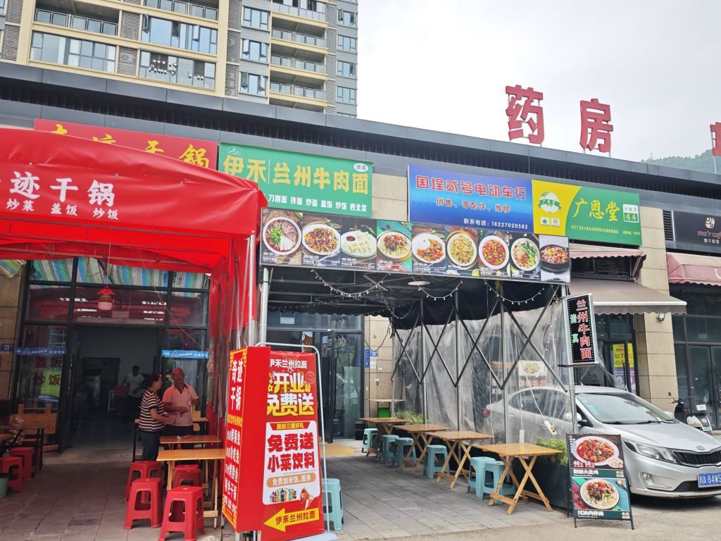 清真伊禾兰州牛肉面