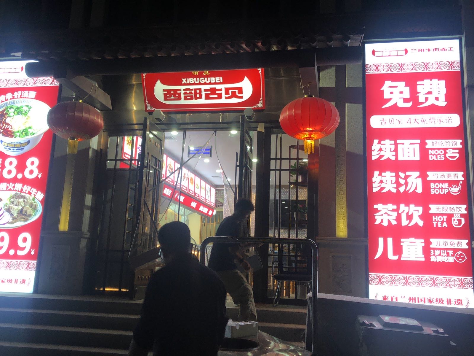 清真西部古贝兰州牛肉面(原平店)