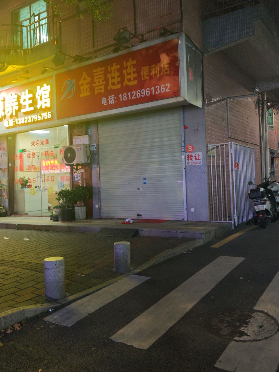 金喜连连便利店(雪糕批发)