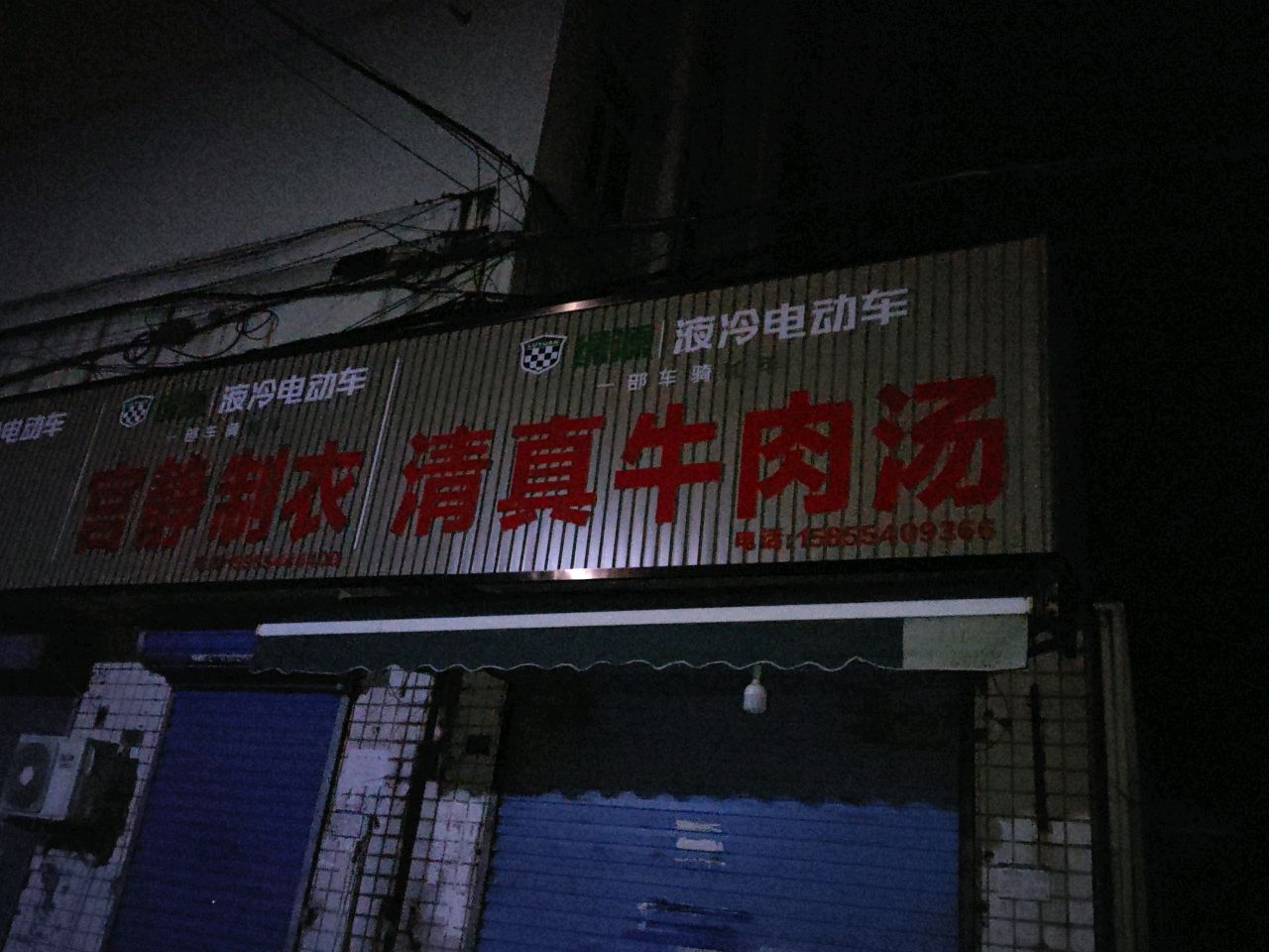 清真牛肉汤