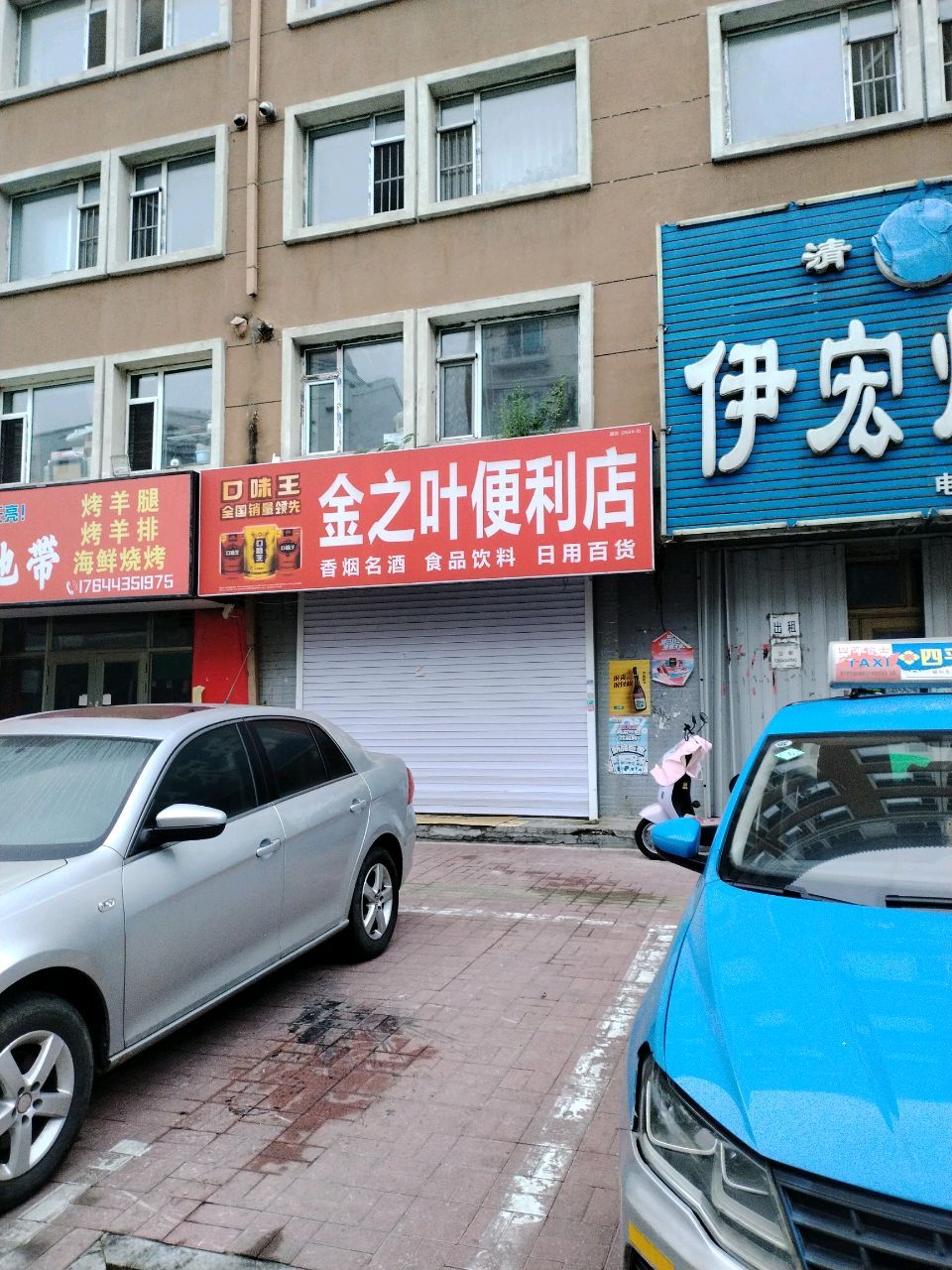金之叶便利店