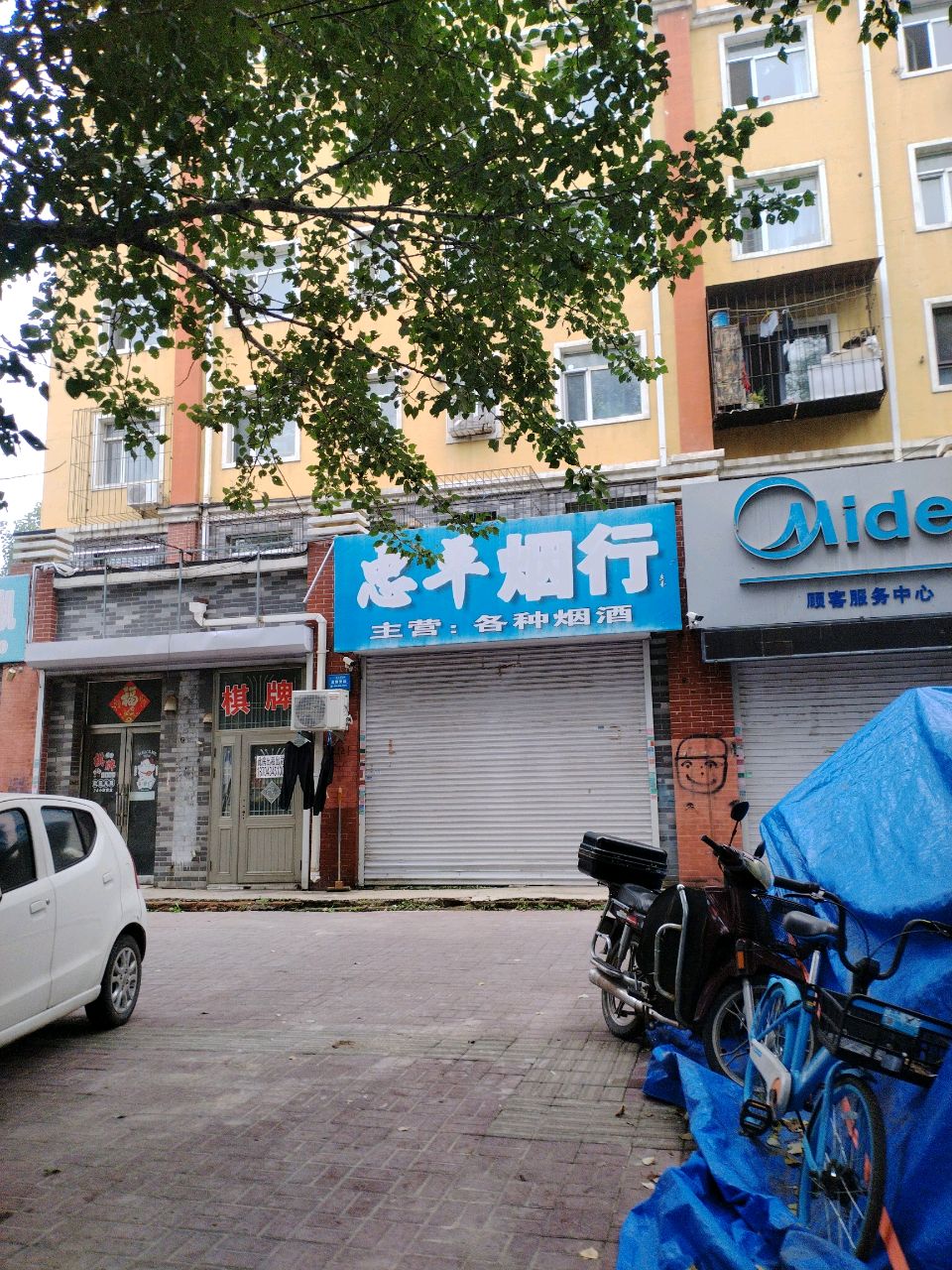 忠平烟行(兴红家园店)