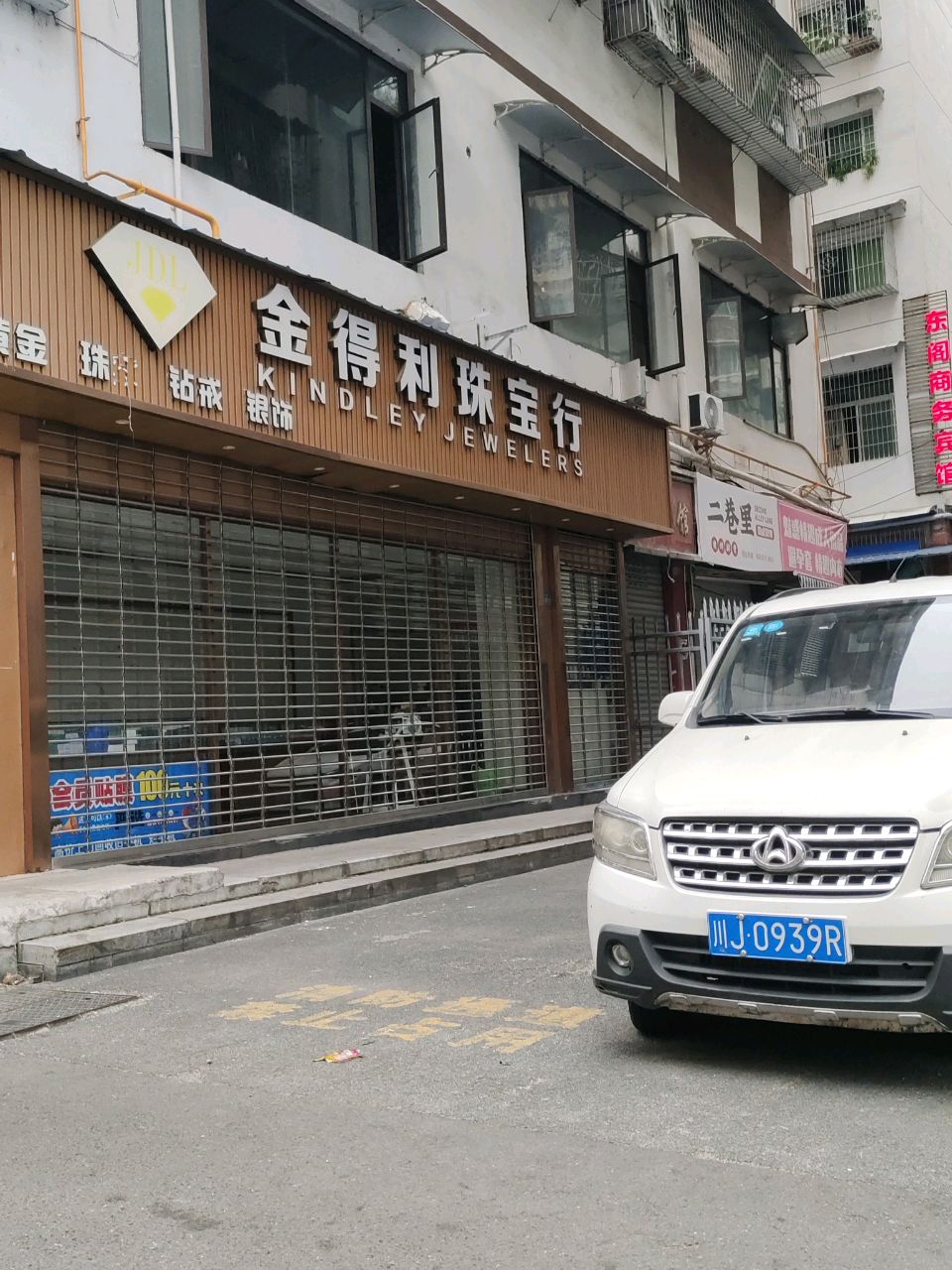 金得利珠宝行(东南商城店)
