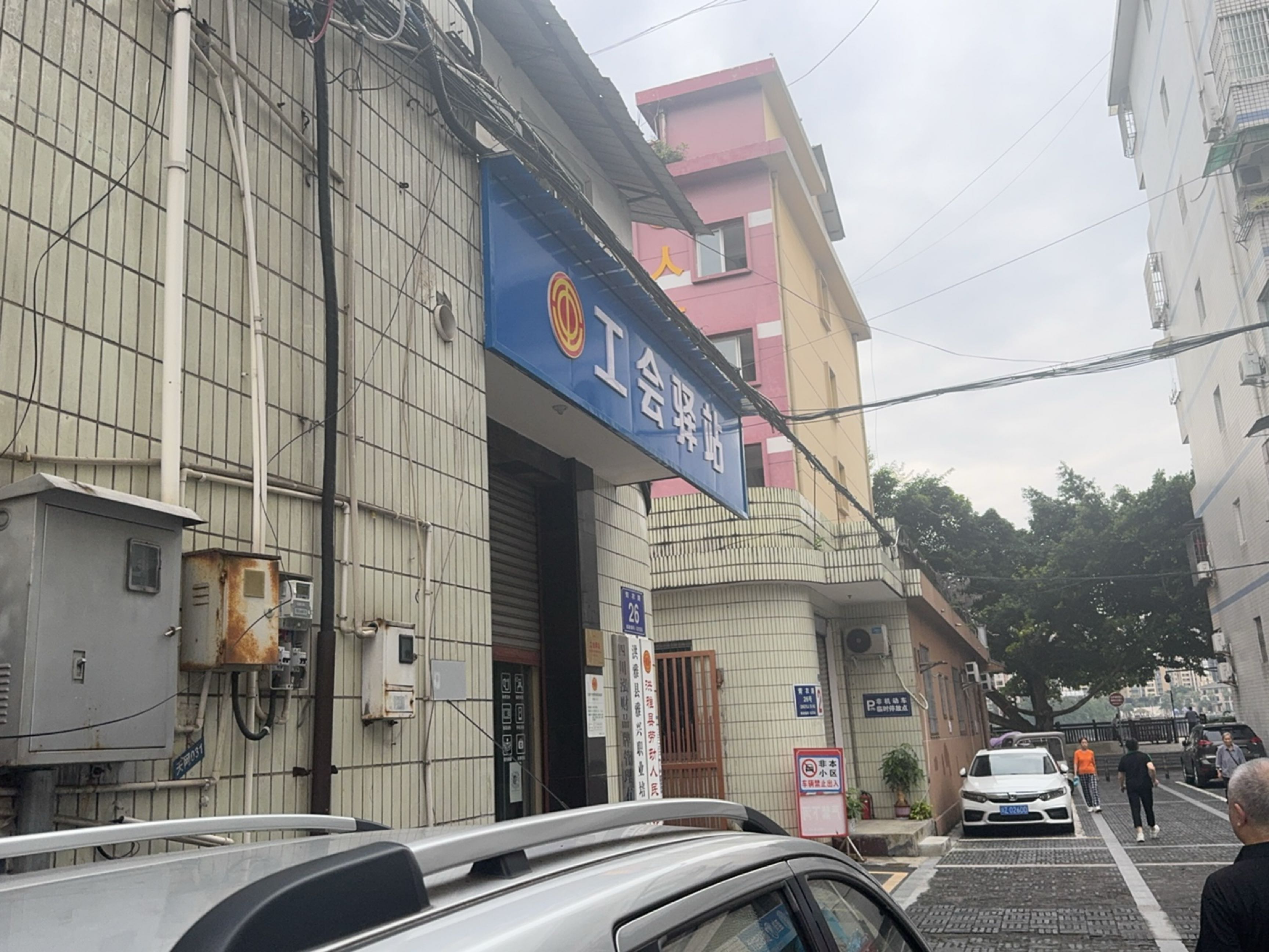 四川省眉山市洪雅县文化宫工会驿站