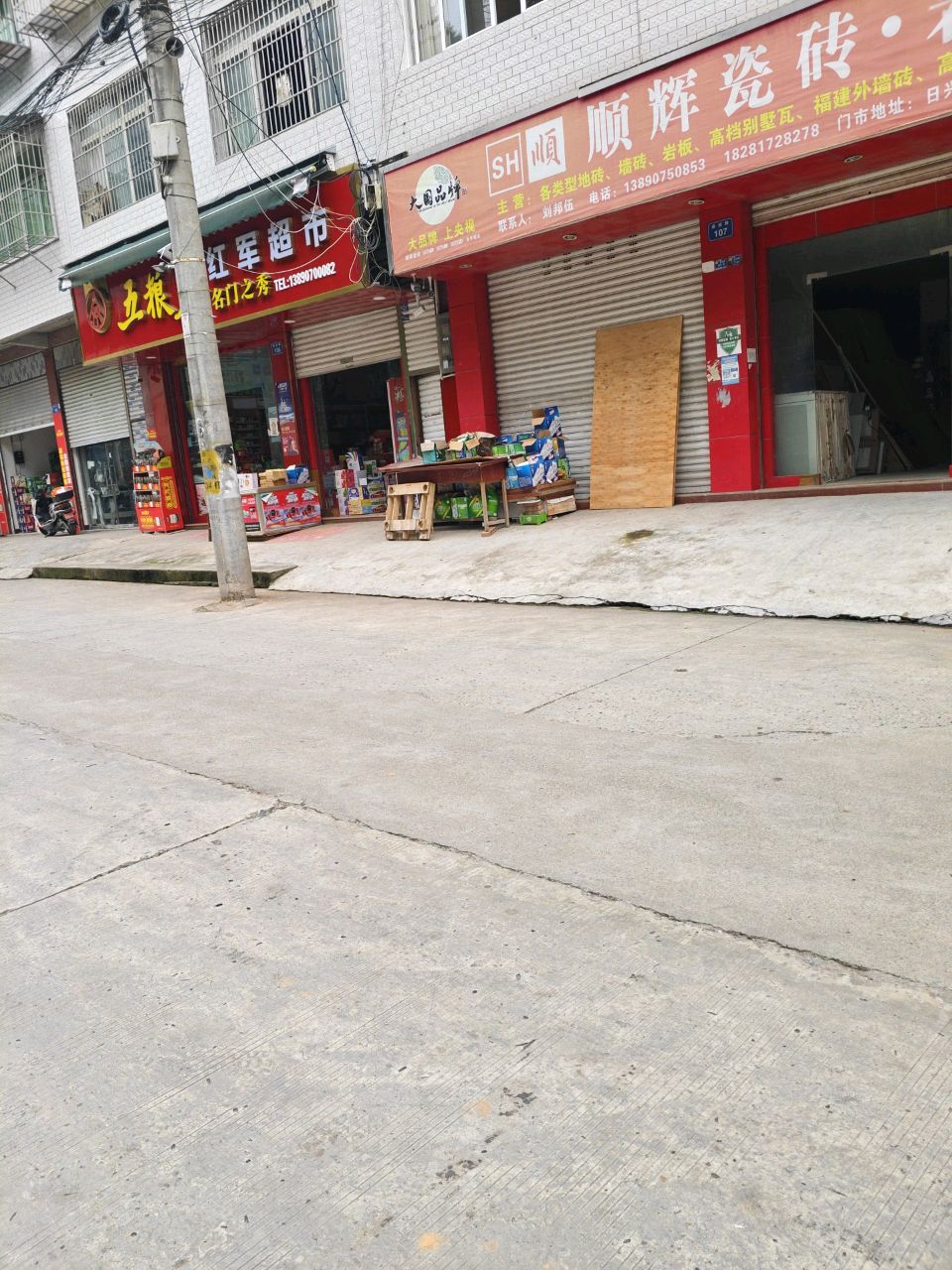洪军超市(农贸后街店)