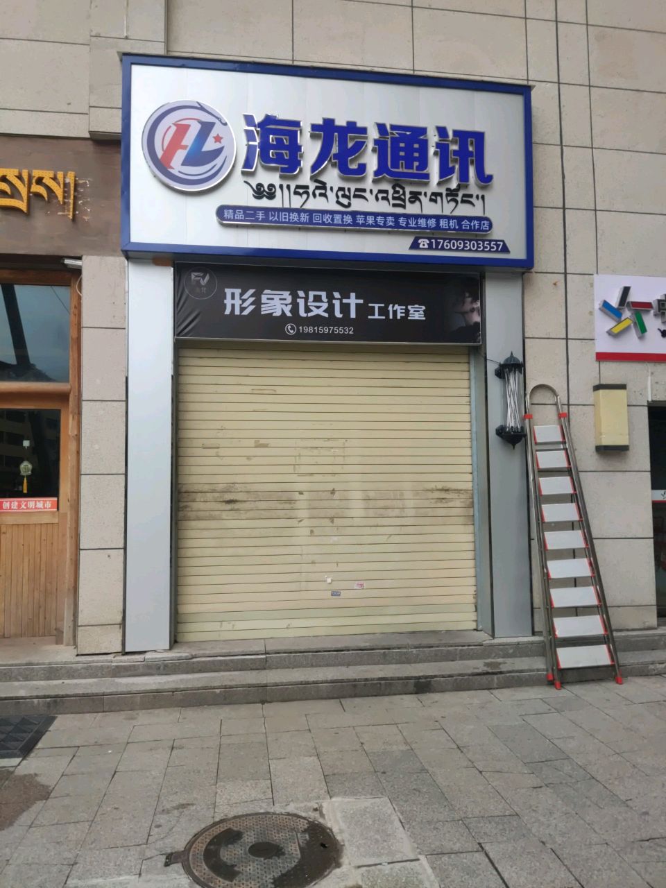 海龙通讯(合作店)