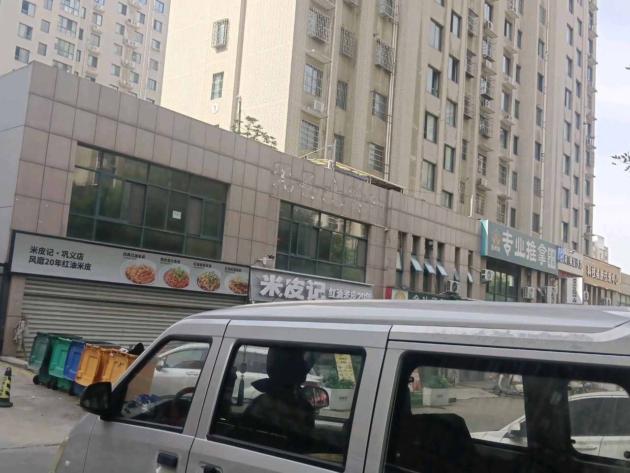 米皮记清真餐厅(巩义店)