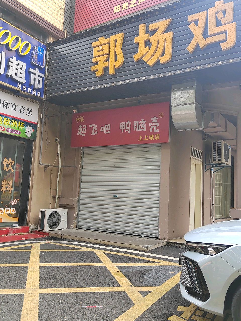 当阳老郑郭场鸡(中南路店)
