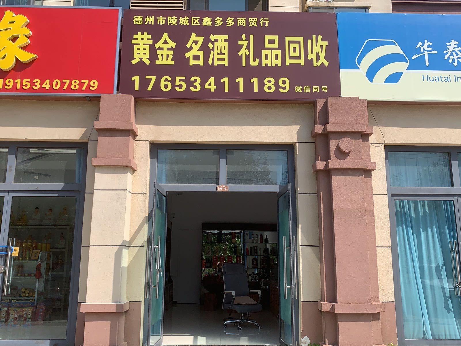 黄金名酒礼品回收