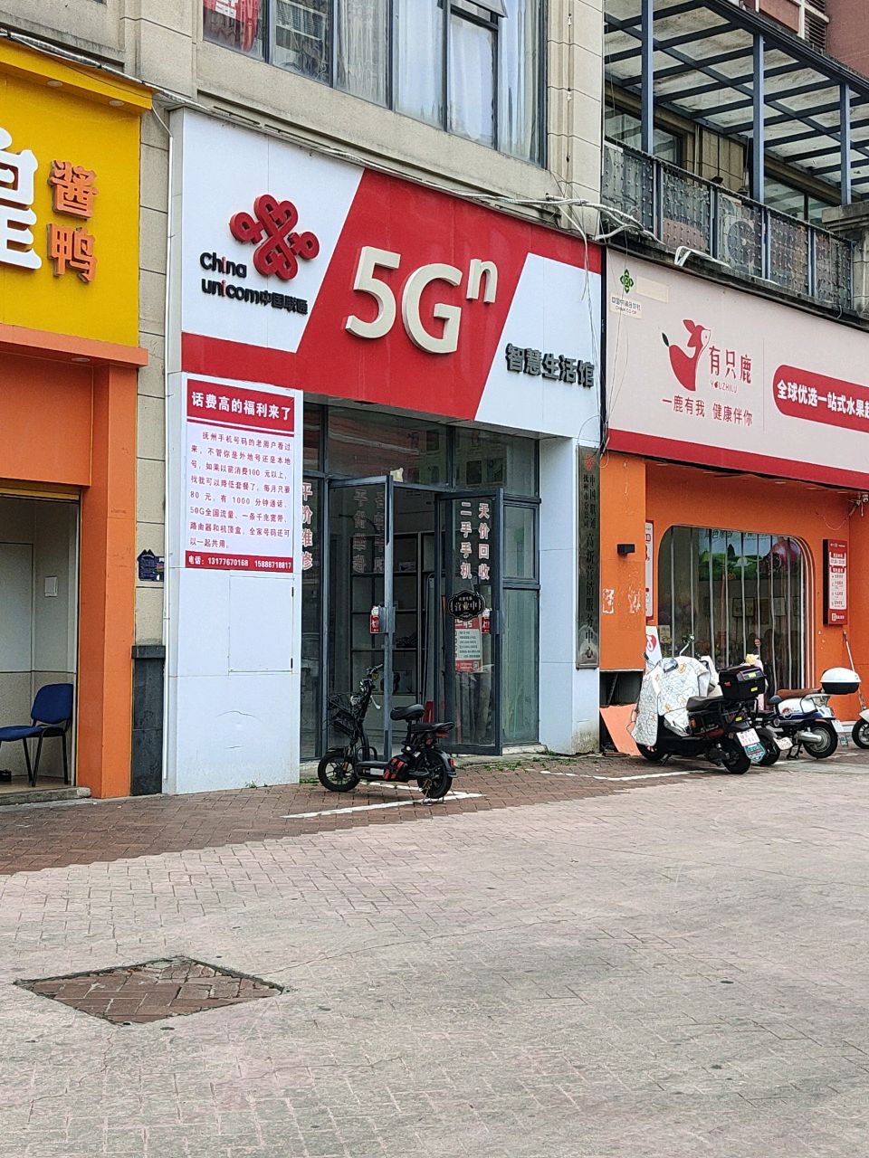 中国联通智慧生活馆(竹山路店)