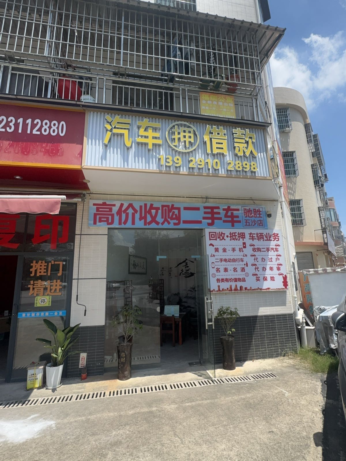 五沙汽车借款二手车高价收车