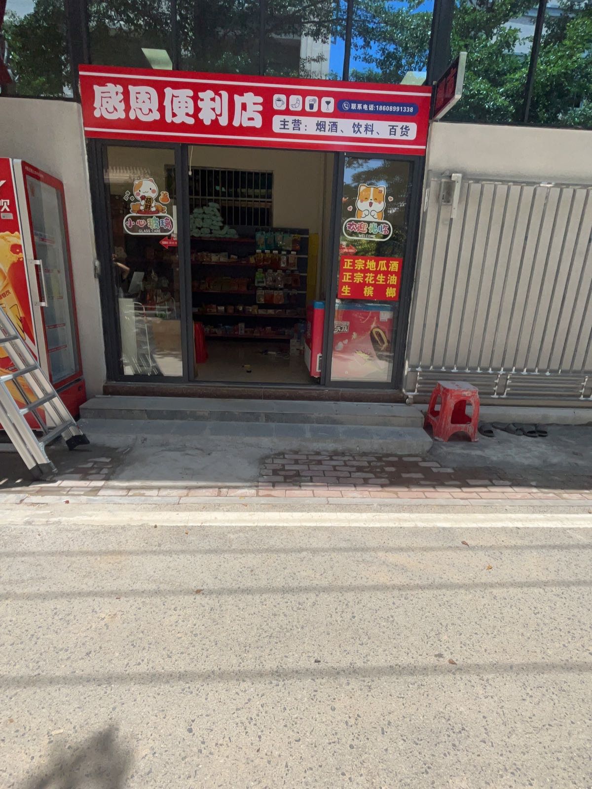 感恩便利店