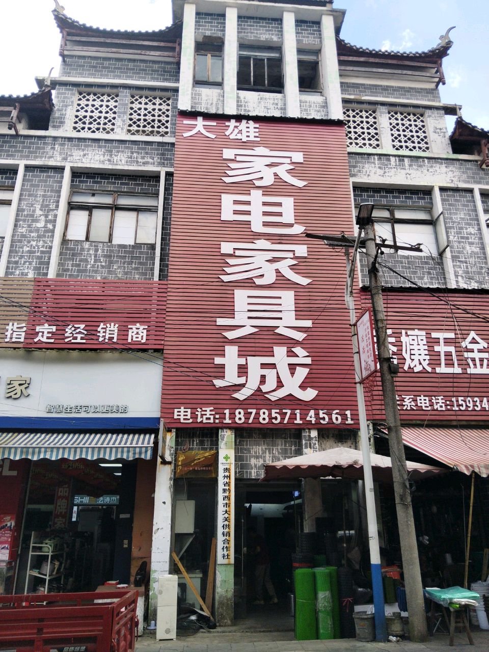 家电家具城