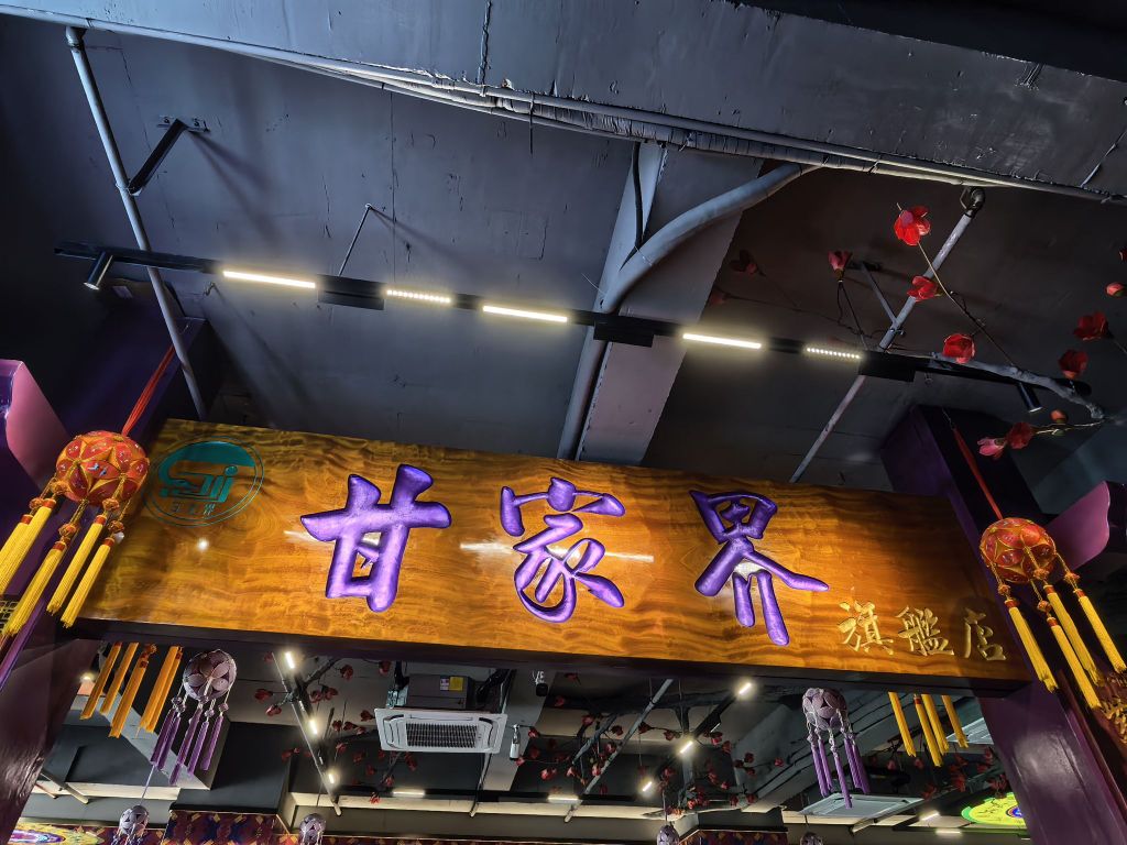 甘家界柠檬鸭(南宁东站店)