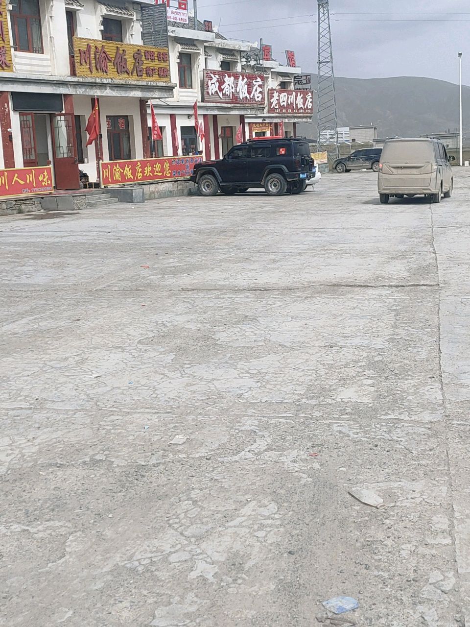 川渝饭店