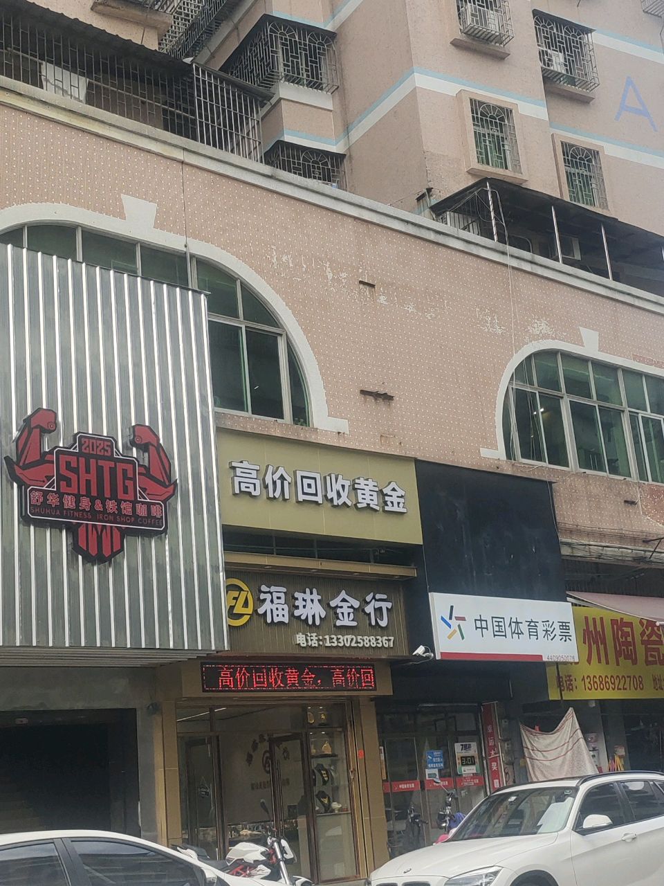 潮州陶瓷日杂店
