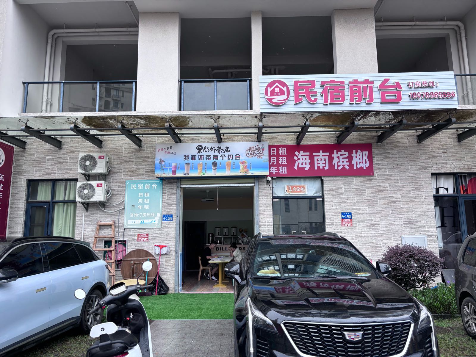 果然好茶店