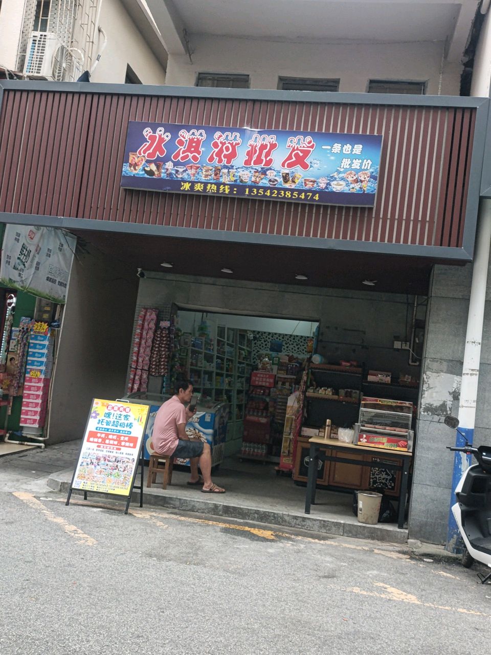 冰淇淋批发