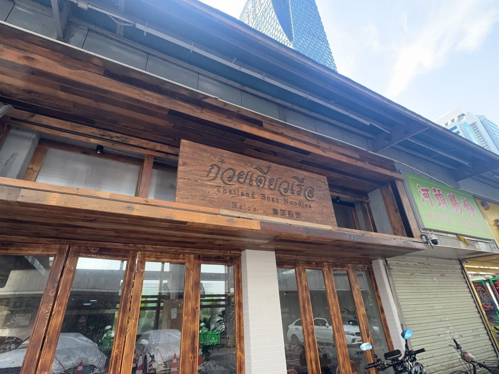 Ralok泰国船面