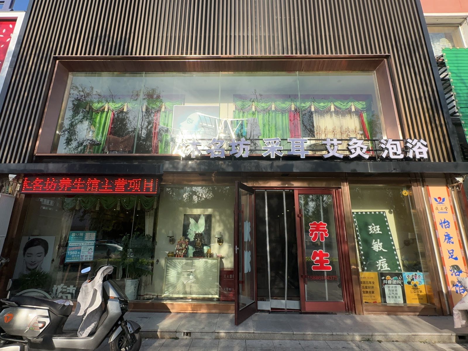 白城沐名坊头疗馆
