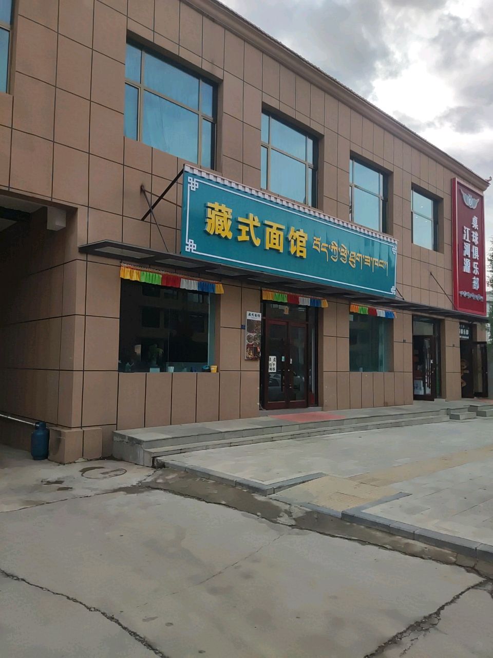 江河源桌球俱乐部