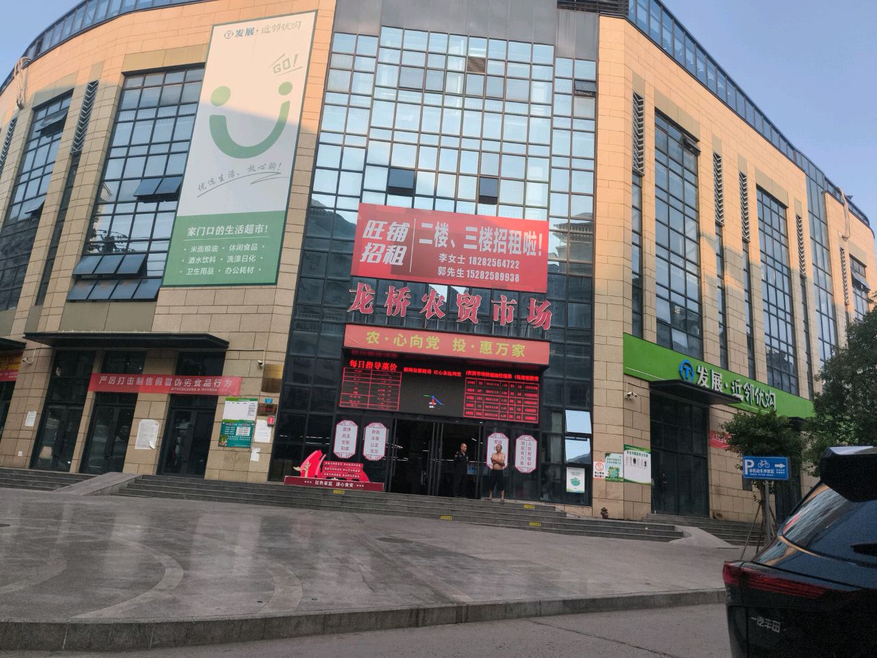 发展·近邻优购(龙桥店)