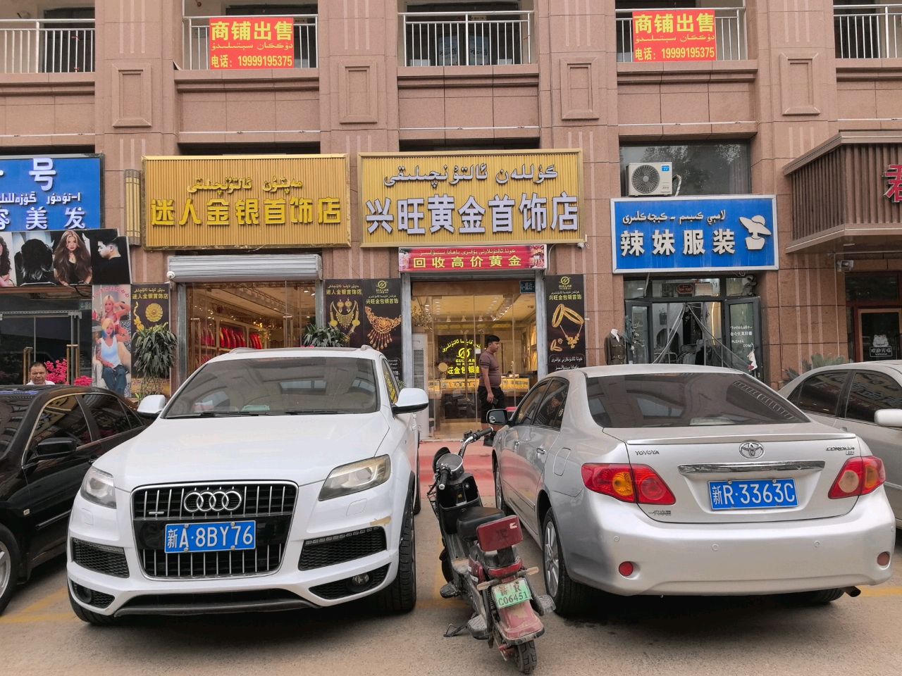 兴旺黄金首饰店