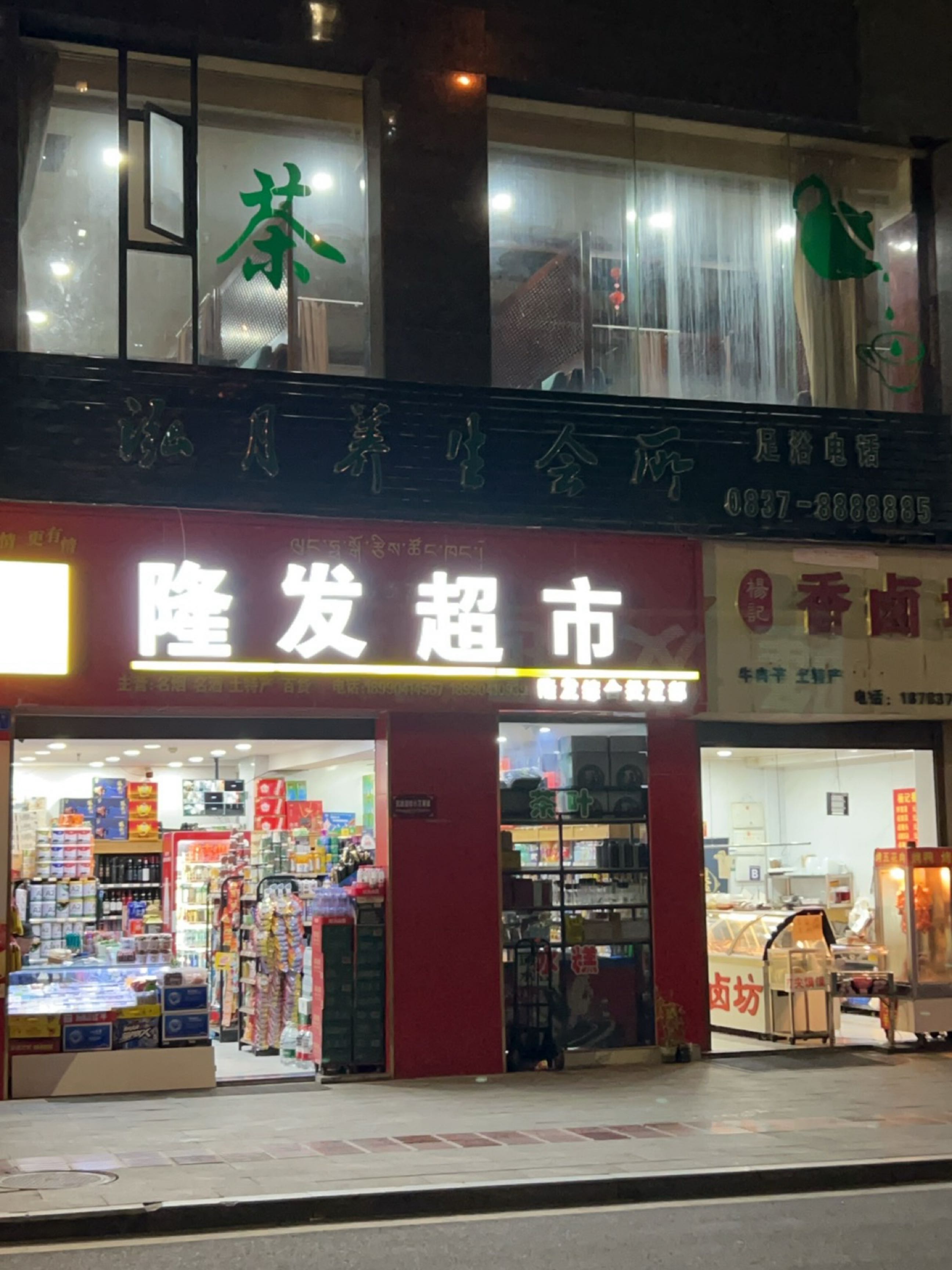 隆发超市