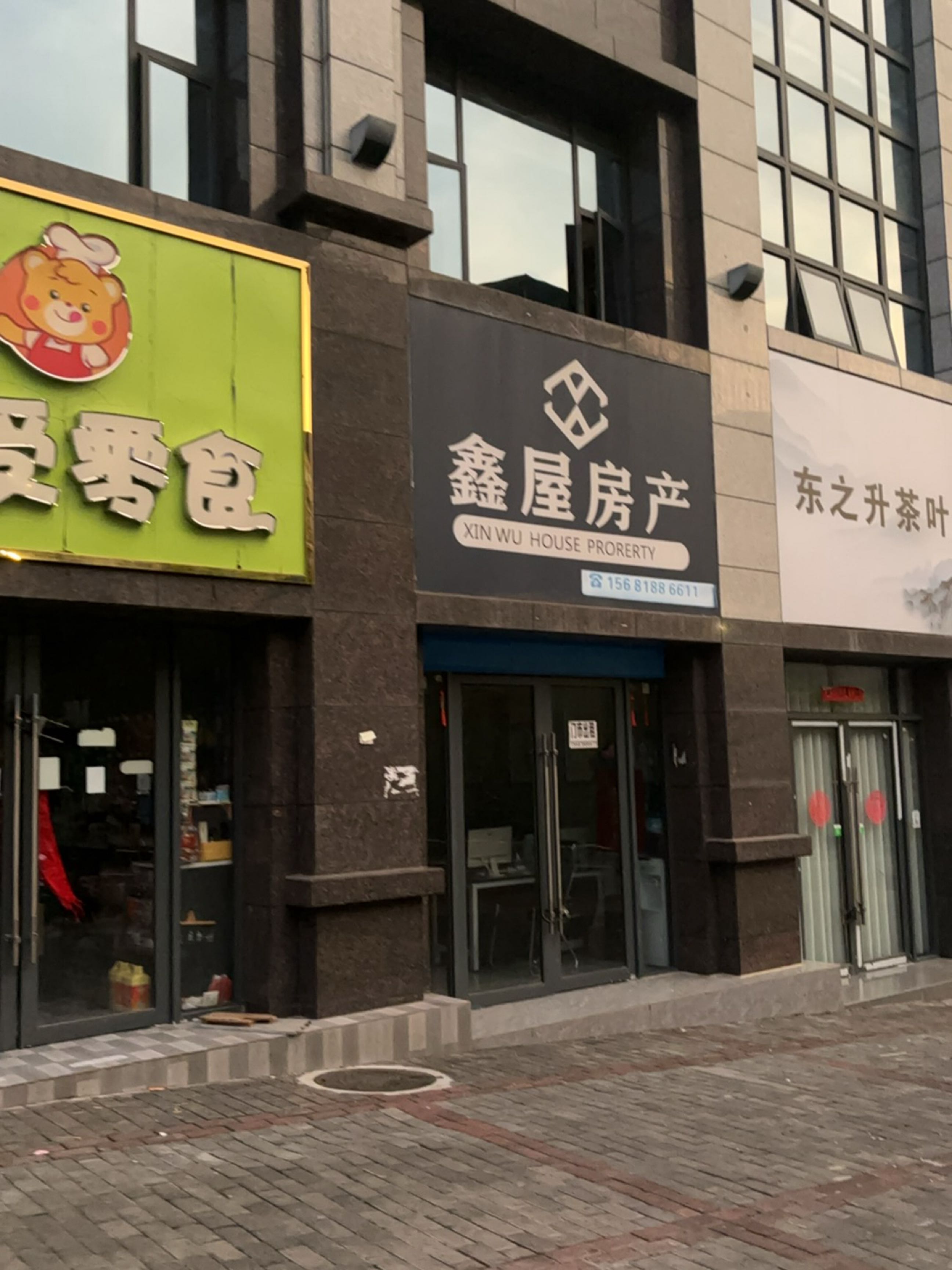 鑫屋房产(金兰店)
