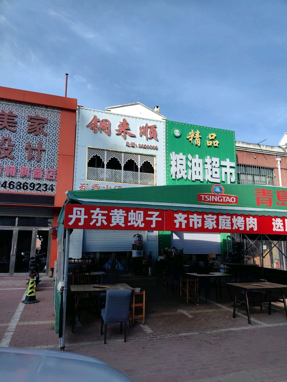 铜来顺炭香火锅