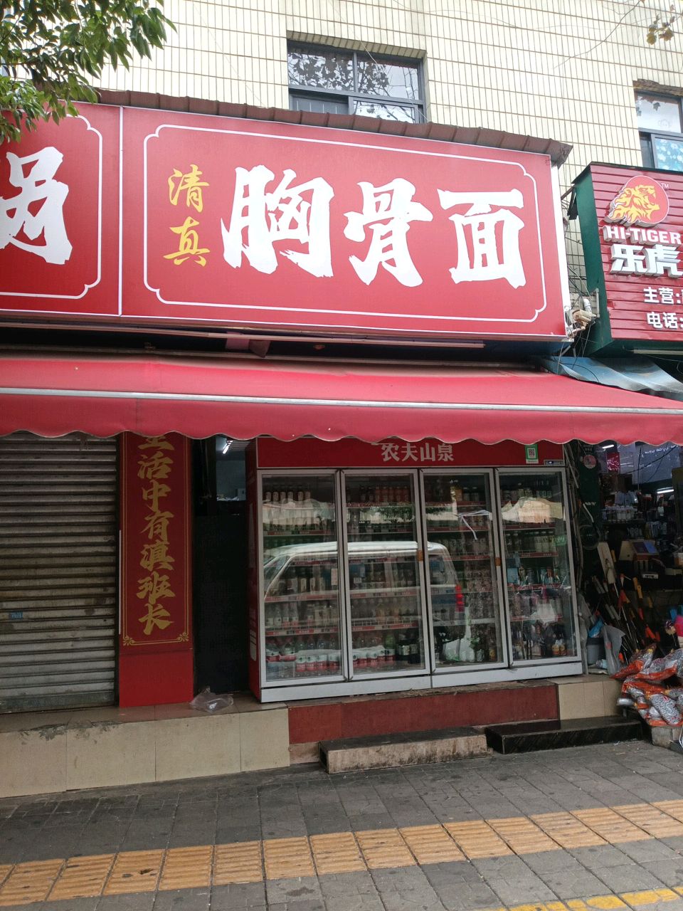 清真胸骨面