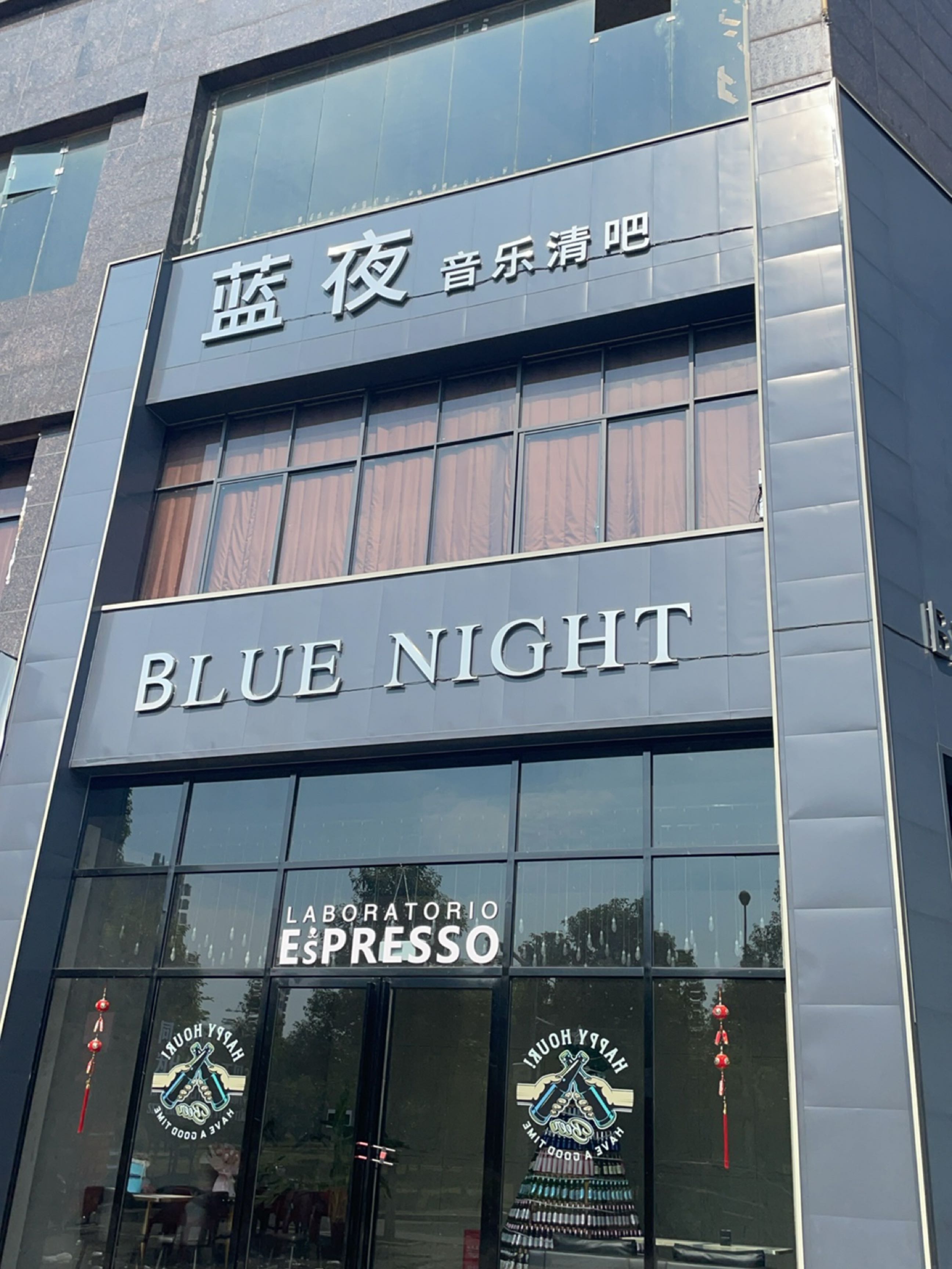蓝夜音乐清吧