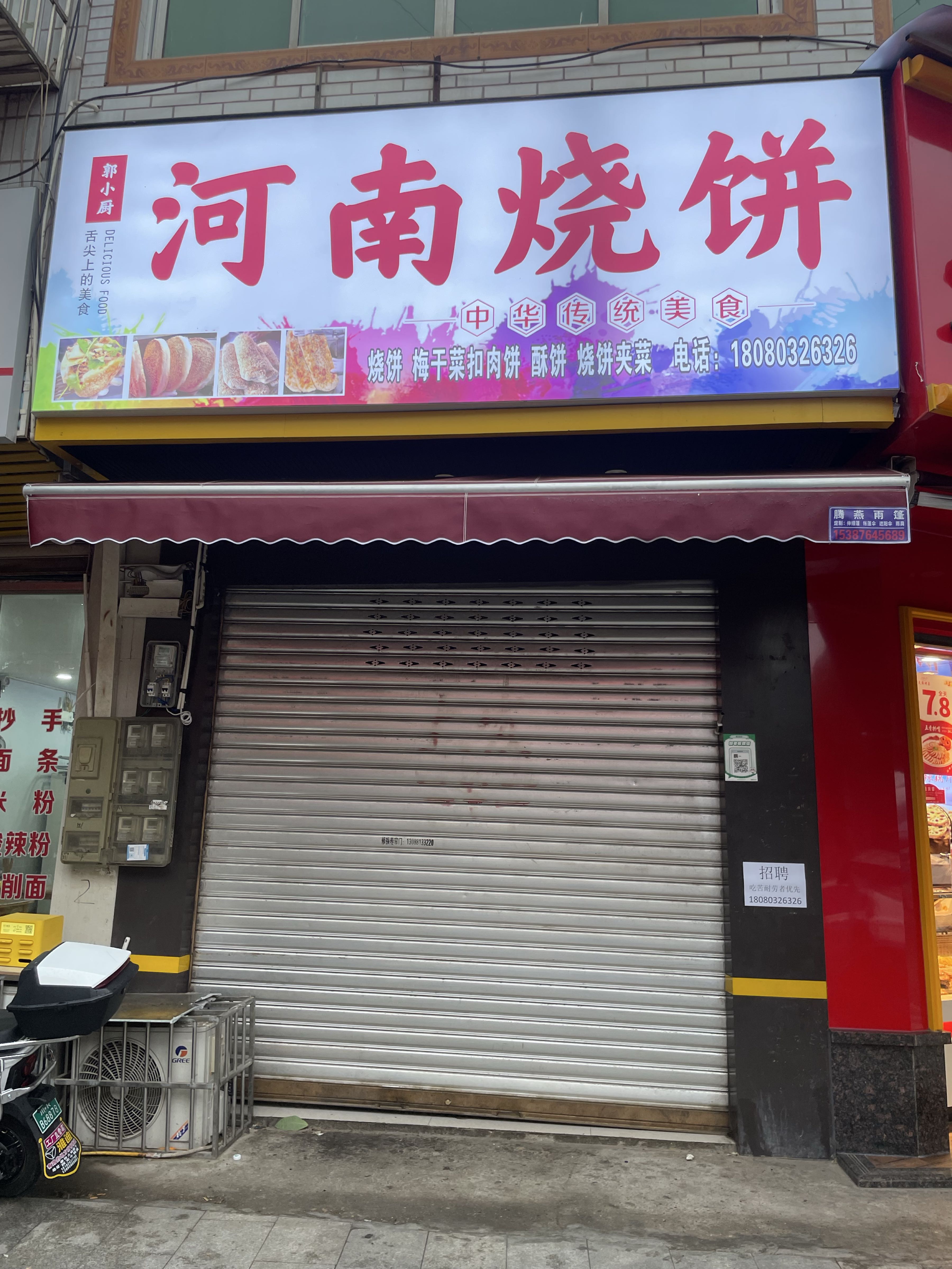 河南烧饼(总店)
