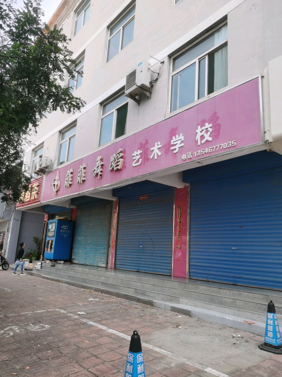 菲菲舞蹈艺术学校