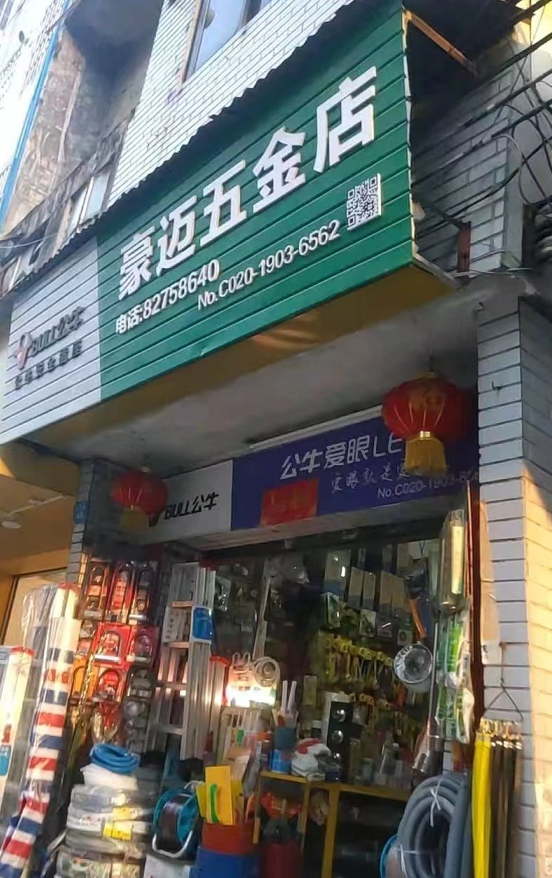 巨客豪迈五金