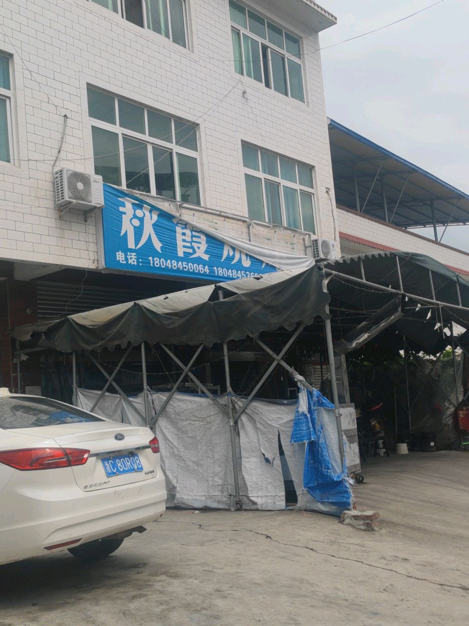 秋霞烧烤