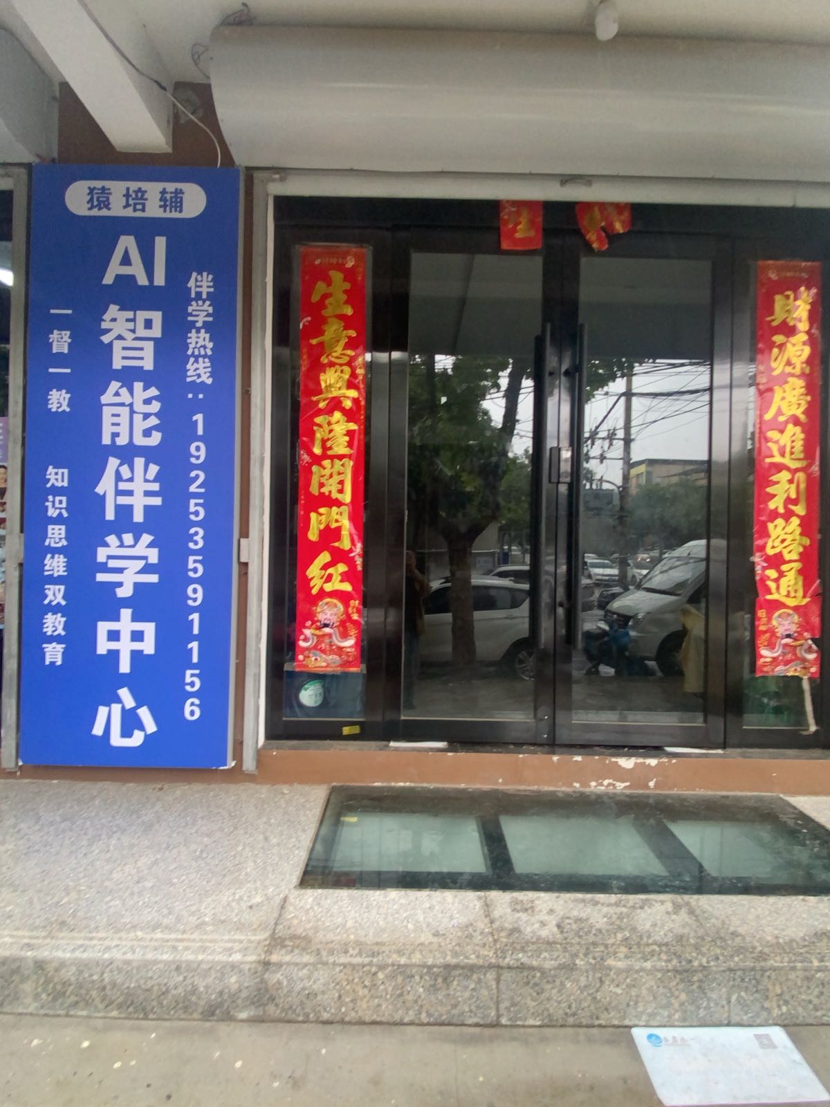 运城市猿培辅I伴学室